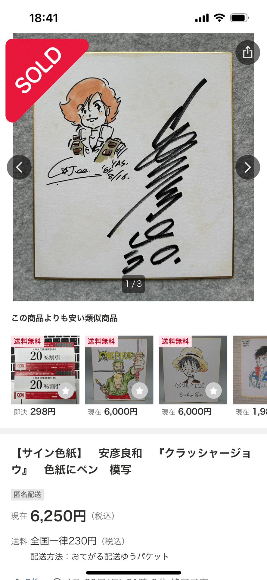 偽物サイン①わたなべひろし.高橋留美子.浦沢直樹.安彦良和