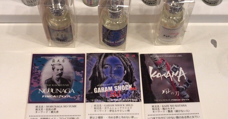 心に余裕がなかったので推しの香水を作れる店に行ってきた 七 Note