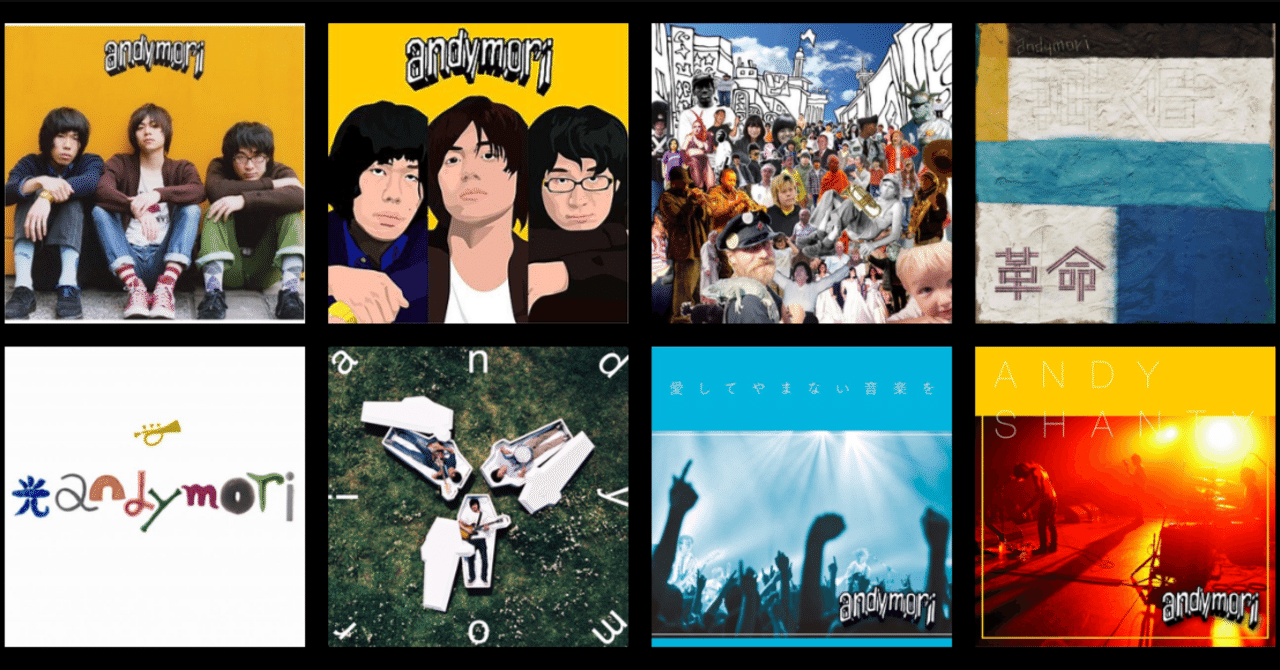 andymori 魂の全曲レビュー｜さと