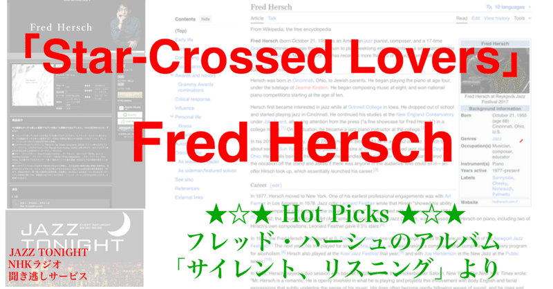ラジオ生活：ジャズ・トゥナイト Fred Hersch「Star-Crossed Lovers」