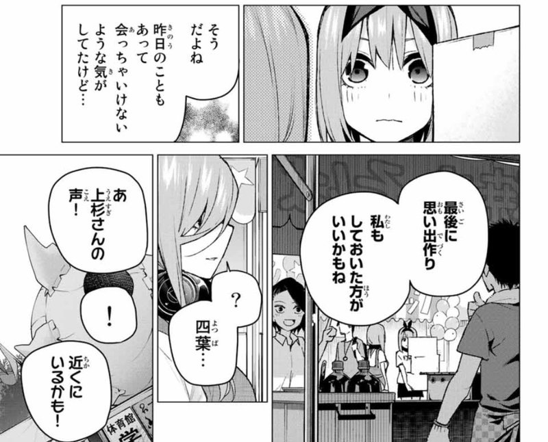 五等分の花嫁 第100話感想 101話の本気予想 夜光管理人 Note