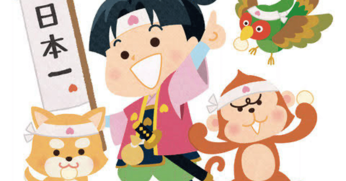 かし丸くんver.) note版日本昔話『桃太郎』|Seiji_Kansai travelers かし丸くんver.) note版日本昔話『桃太郎』|Seiji_Kansai travelers
