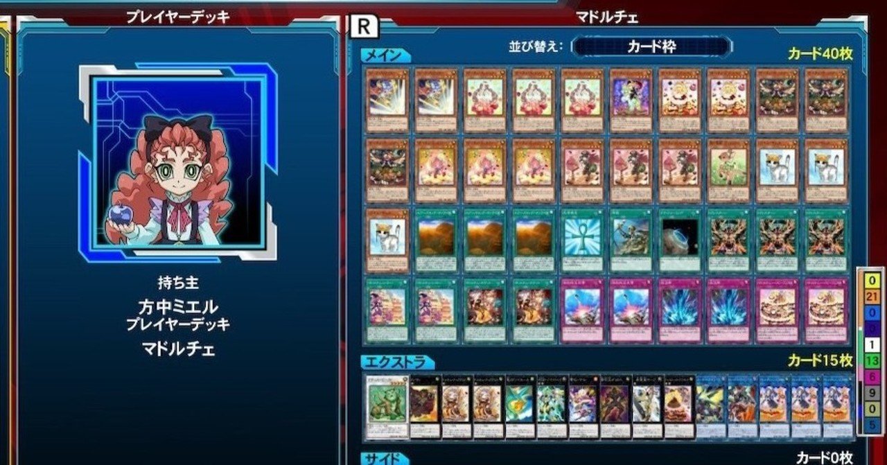 LotDでマドルチェデッキを作ってみた。かわいくて、最強除去を連発する