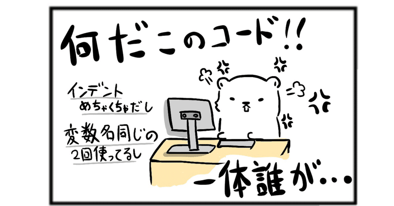 クソコード|しろくまエンジニア