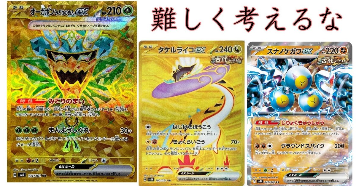 ポンデライコ】タケルライコ+オーガポンのデッキレシピ<リザ ポンデライコ】タケルライコ+オーガポンのデッキレシピ<リザ