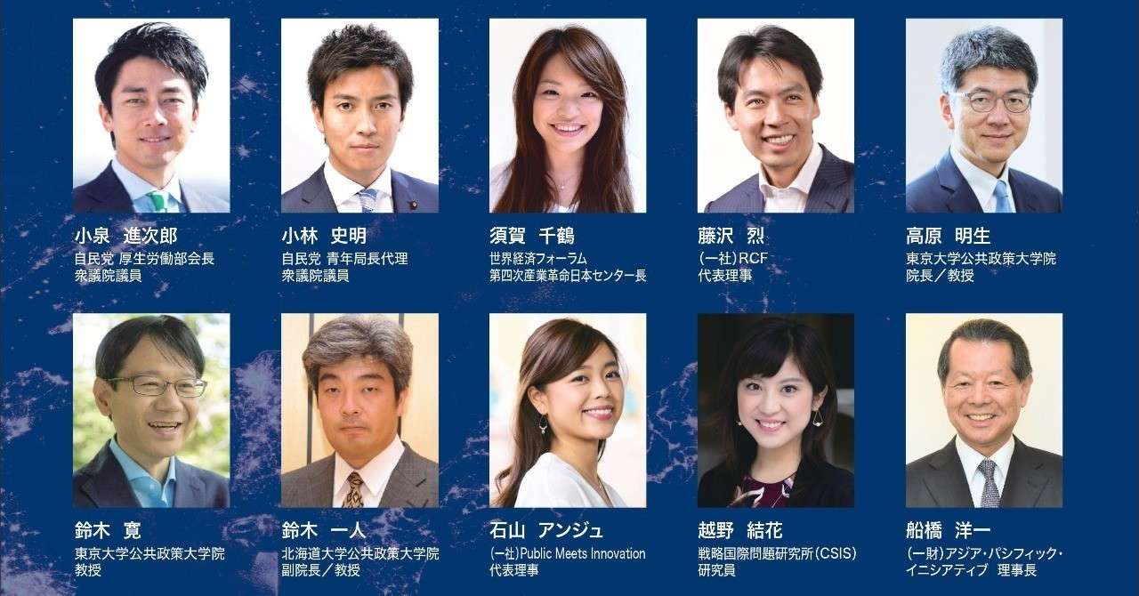 政策起業力シンポ2019リーフレット表