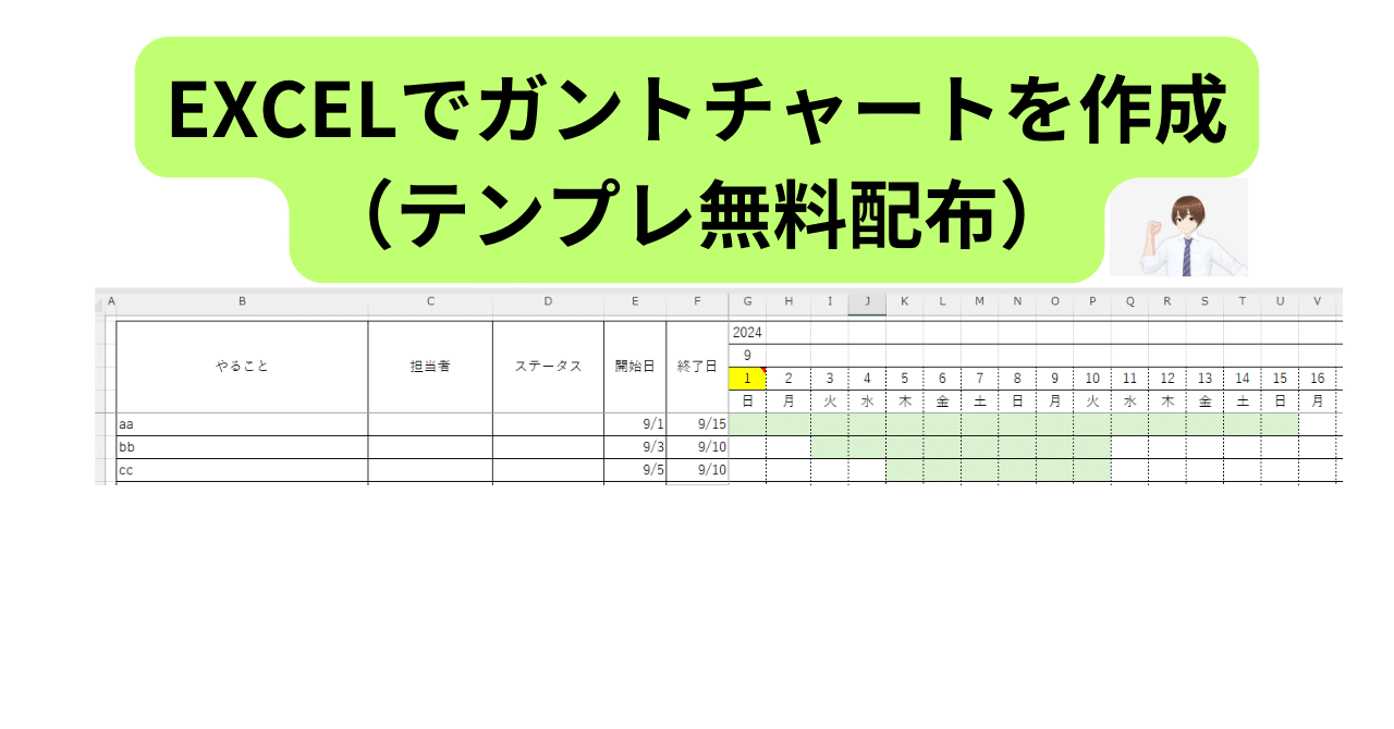 EXCELガントチャートの作成方法【マクロ不要のテンプレ無料配布】｜そうきゅー【製造業のリビルトログ】