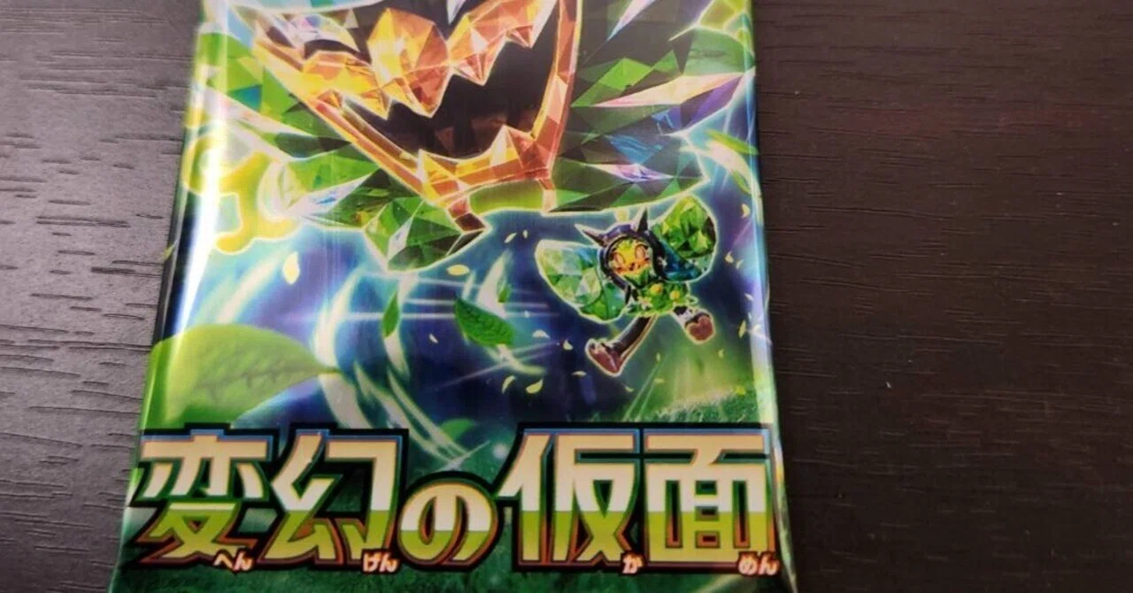 ポケモンカード変幻の仮面を1パックだけ買ってきました(^^♪｜抹茶