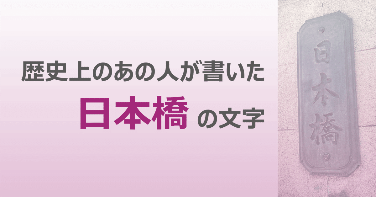 学び】歴史上のあの人が書いた 
