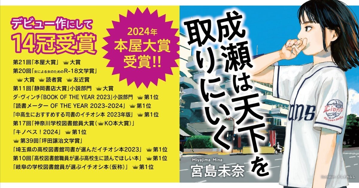 成瀬は天下を取りに行く」読了｜かわそう@読書