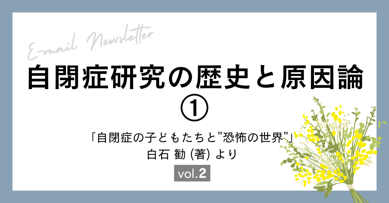 大学 兄弟割引 自閉症研究の歴史と原因論①｜SBSK自然分娩推進協会 精神医学