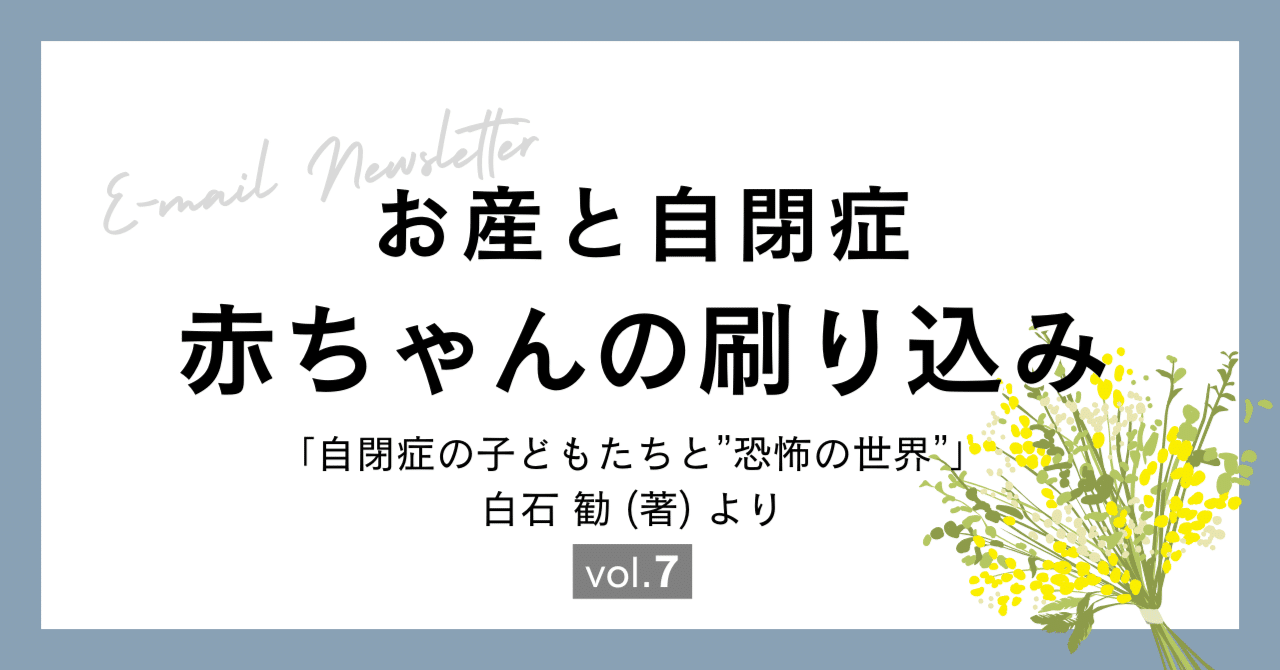 お産と自閉症 赤ちゃんの刷り込み｜SBSK自然分娩推進協会, image size:1280x670