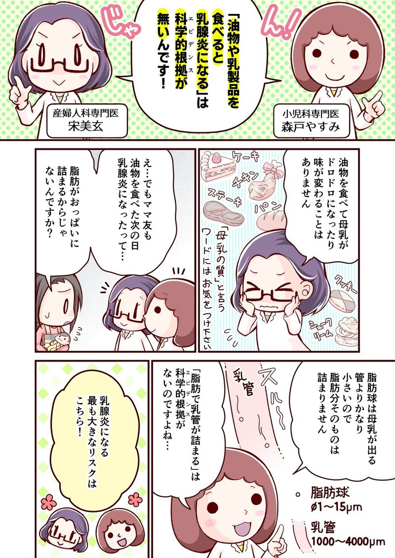油っこい食事でおっぱいが詰まる はウソ マンガでわかる 乳腺炎 の原因や予防法 青鹿ユウ 漫画家子育て中 Note 油っこい食事でおっぱいが詰まる はウソ マンガでわかる 乳腺炎 の原因や予防法 青鹿ユウ 漫画家子育て中 Note