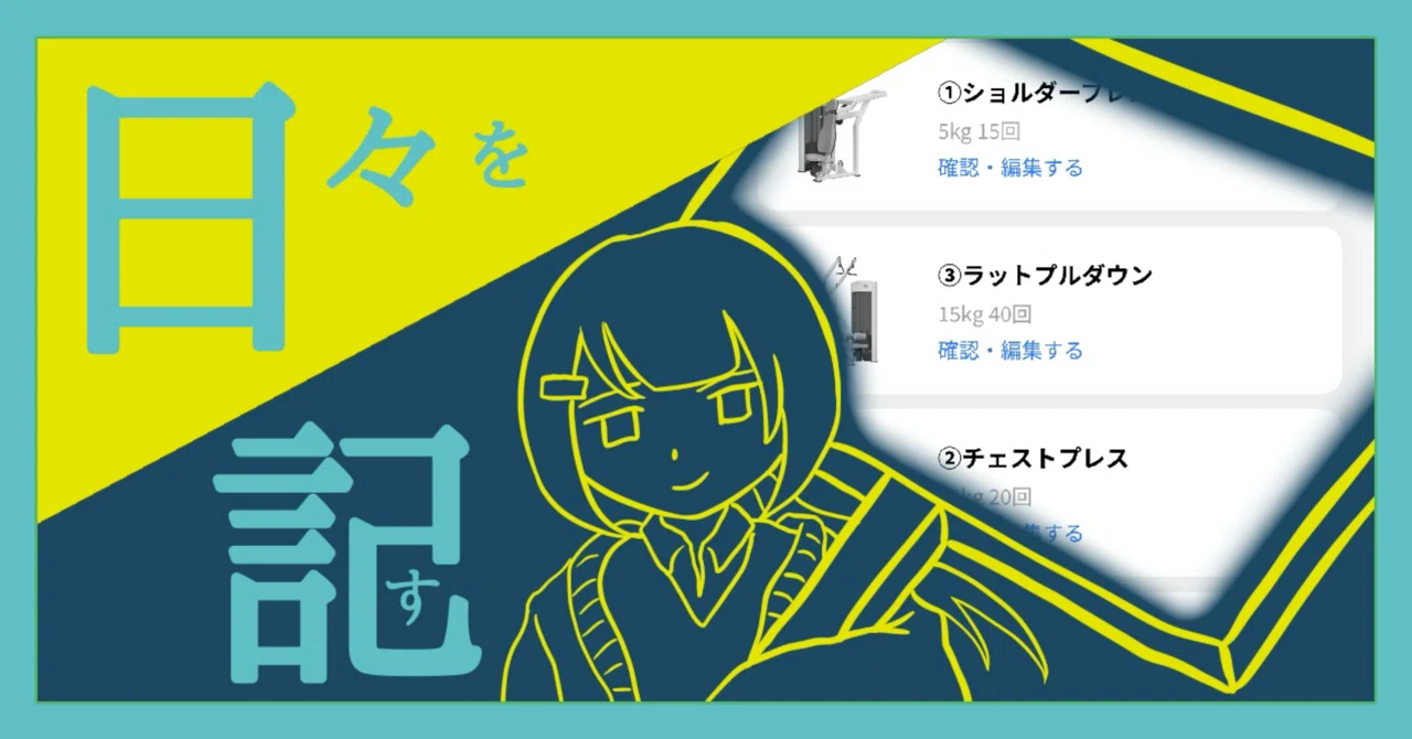 そのいつかがいつなのかは分からないが』2024/05/19 日記｜如月愛歌 