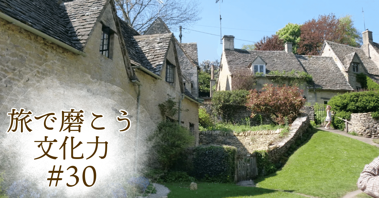 大英」だけではない、魅力あふれる イギリス紀行 文学の舞台や自然美の