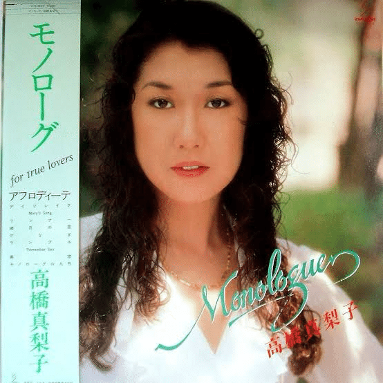 髙橋真梨子という人｜偏向的音楽男