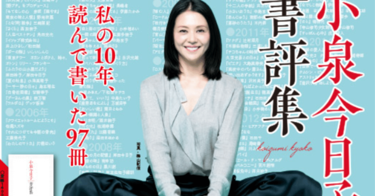 小泉今日子 書評集 感想 あんどう Note 小泉今日子 書評集 感想 あんどう Note
