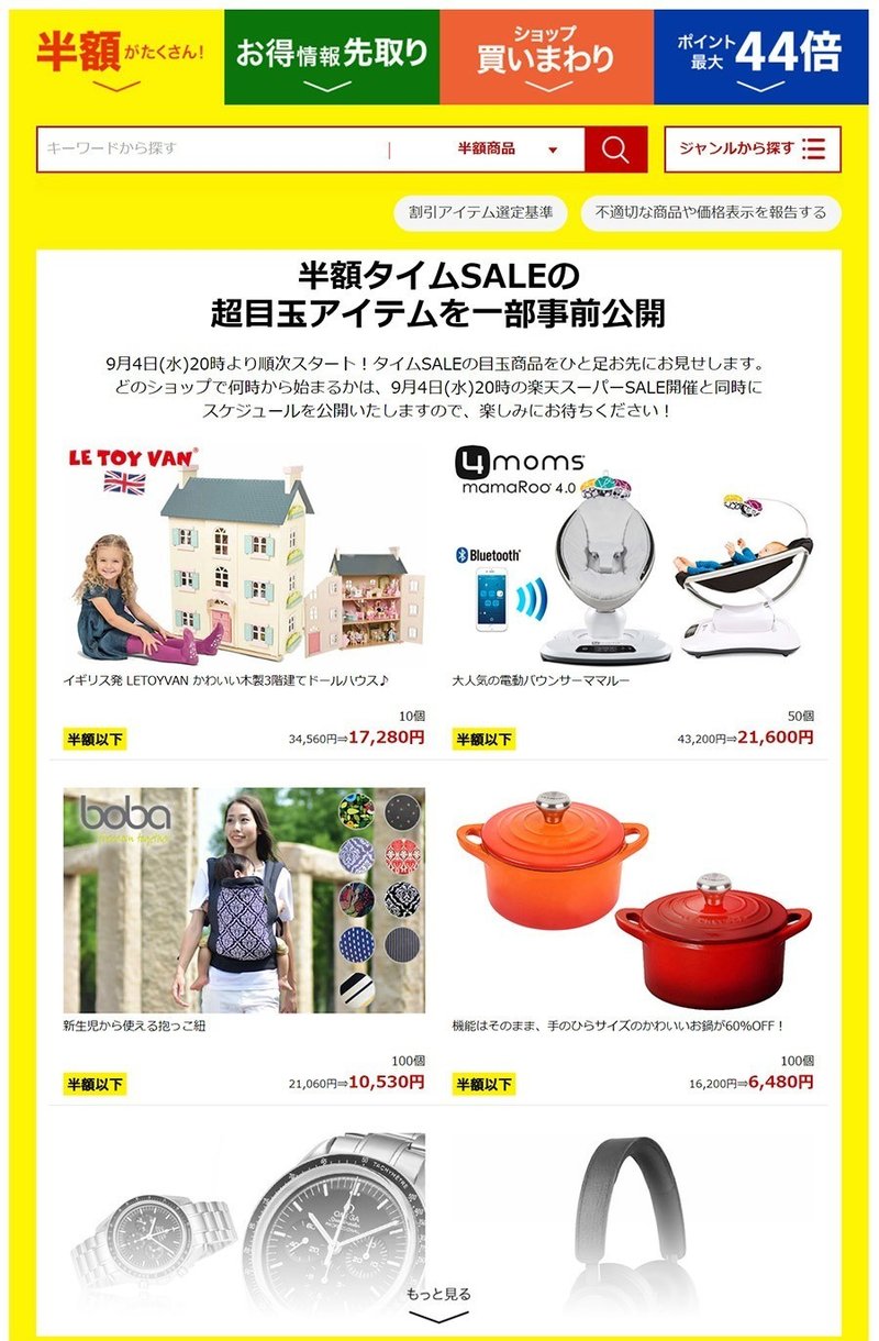 増税直前の楽天スーパーセールが開催 増税前に売れる商品とは 売れるネットショップの教科書 Note 増税直前の楽天スーパーセールが開催 増税前に売れる商品とは 売れるネットショップの教科書 Note