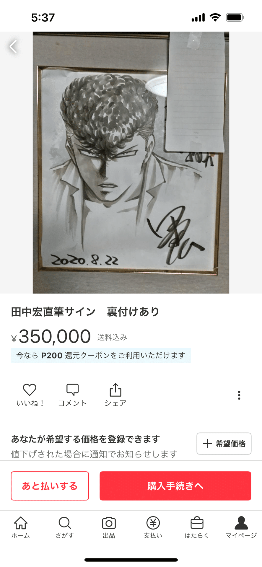 直筆一点物・落款直筆署名】日本画家田中信子先生・大絵馬 直筆一点物