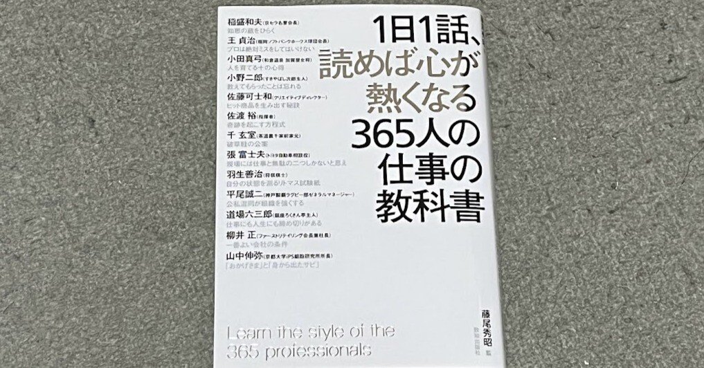 書籍】井原隆一氏がみる成長企業トップの10の特質｜ひでまる@地方企業