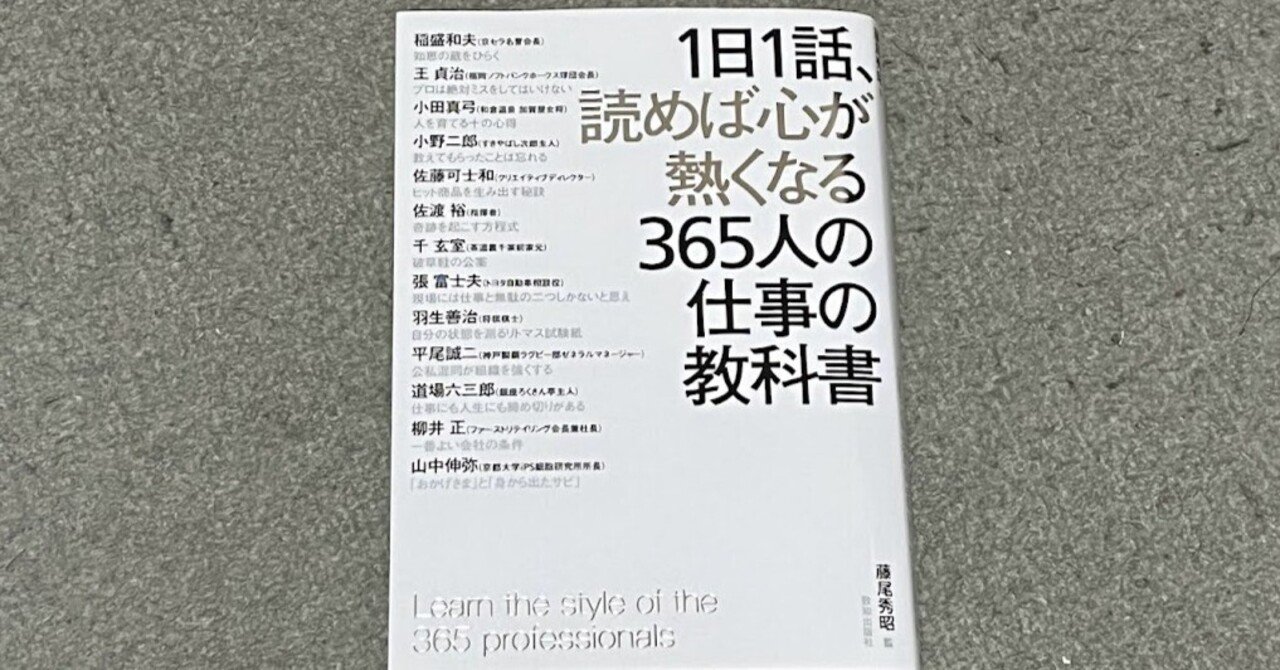 書籍】井原隆一氏がみる成長企業トップの10の特質｜ひでまる@地方企業
