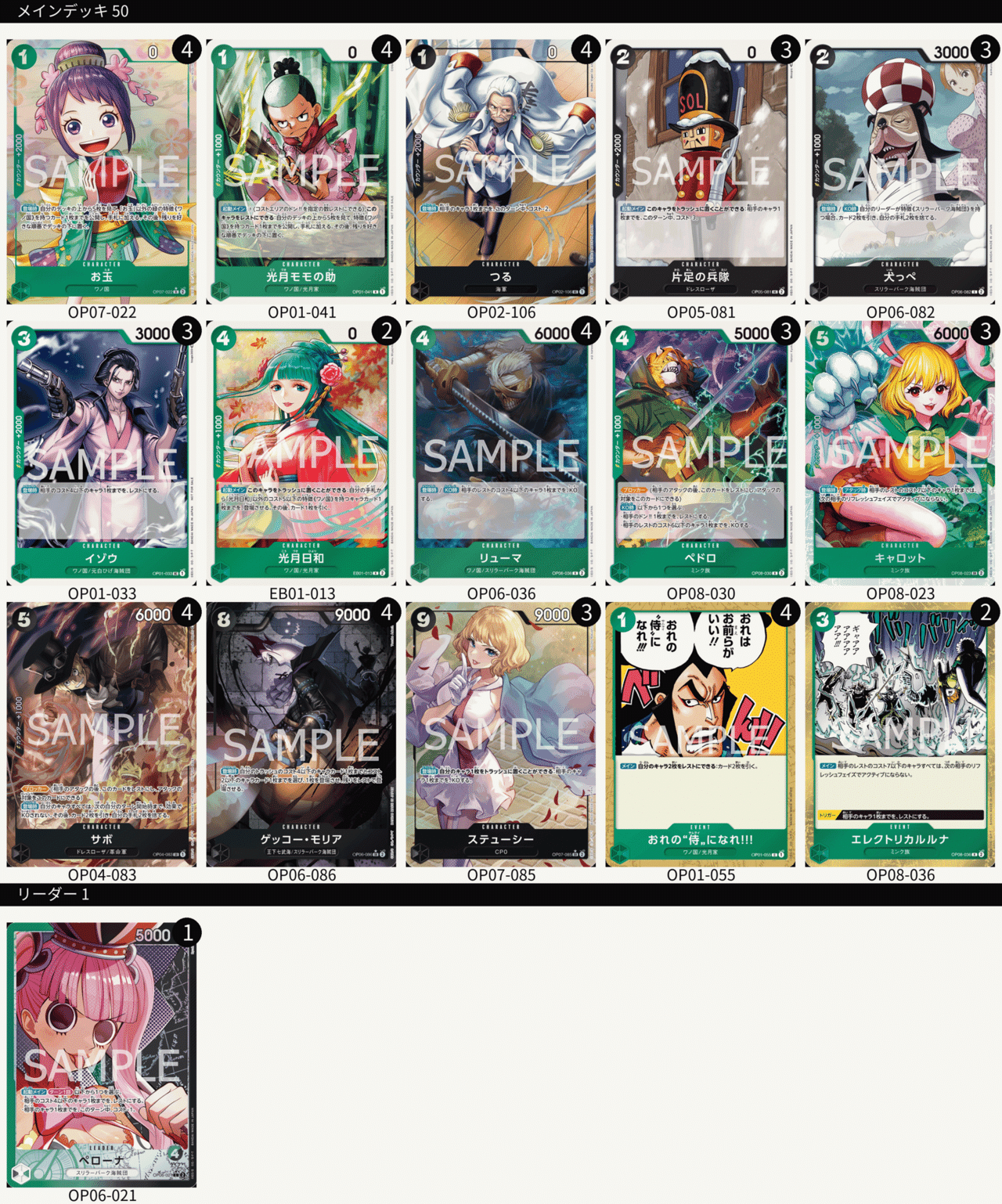 緑ゾロデッキたしぎペローナキャベンディッシュミホークSR 亡者