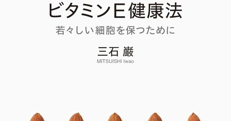 三石理論（三石巌）まとめ｜Mika Maeyama｜note