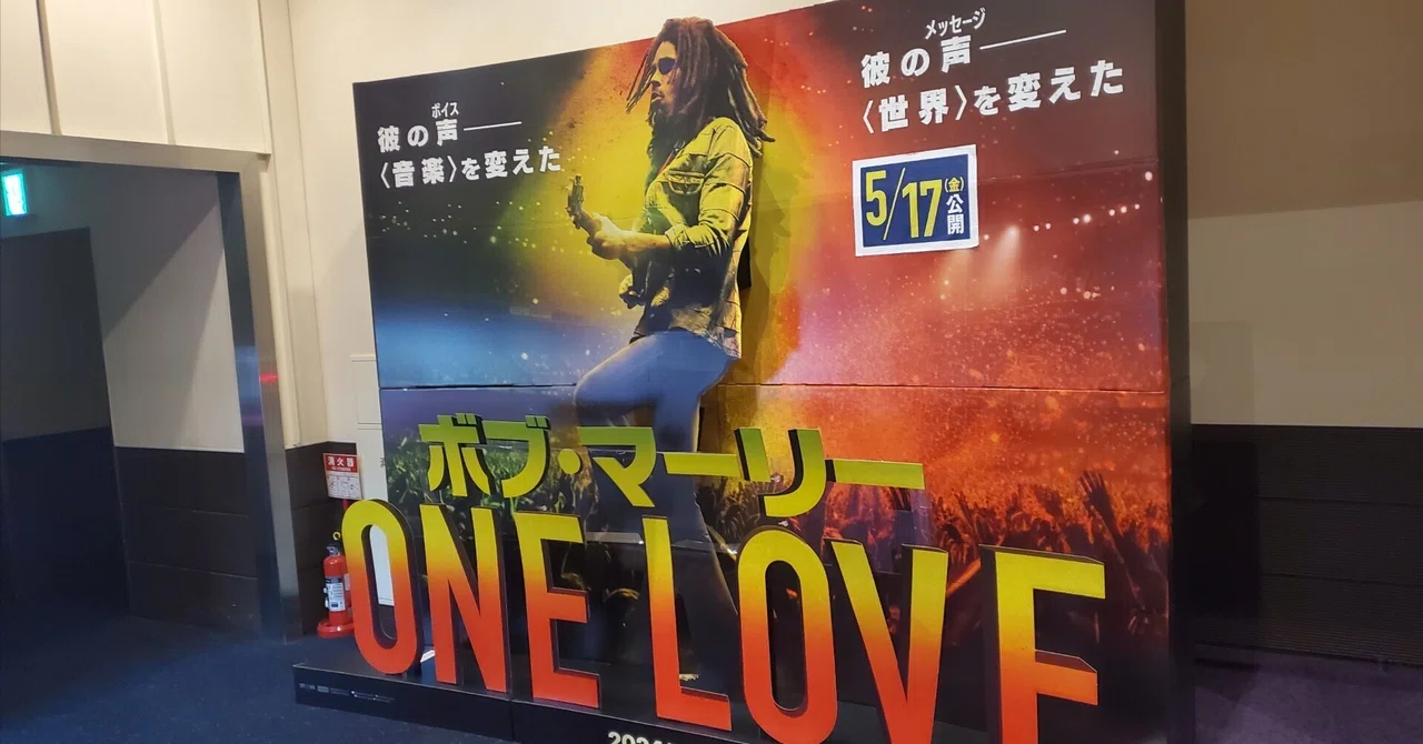 映画『ボブ・マーリー：ONE LOVE』から紐解くレゲエの本質｜岩切 賢治