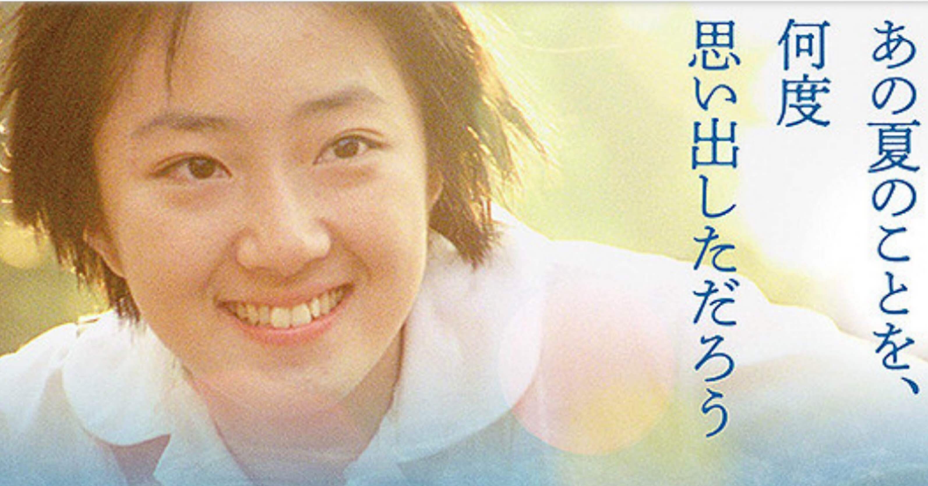 藍色夏恋(2002)｜TADASHI TAKEZAKI