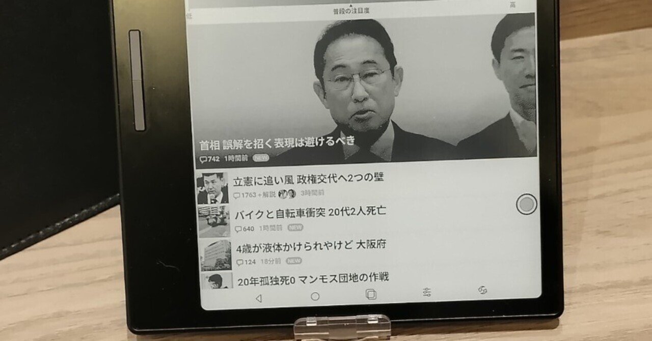 新たなE-Ink端末Boox Leaf2を入手！(3)｜葉月 陽