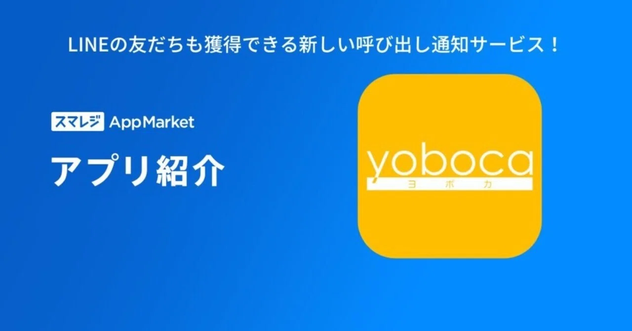 お客様の呼び出しをスムーズに！LINE友だちも獲得できる新しい呼び出し