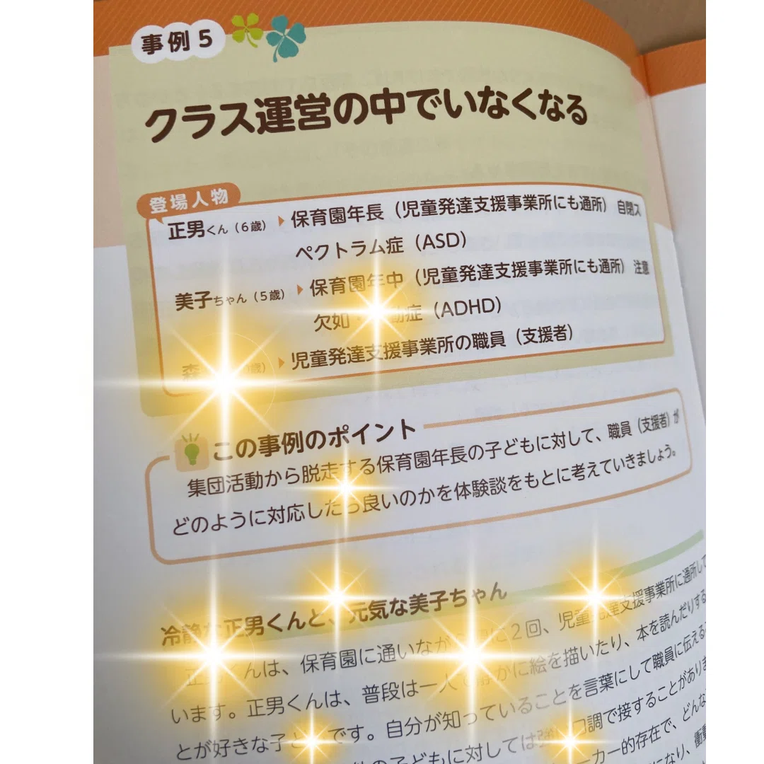 子ども発達障がい支援実務士講座」おすすめポイント｜自閉症しんちゃん