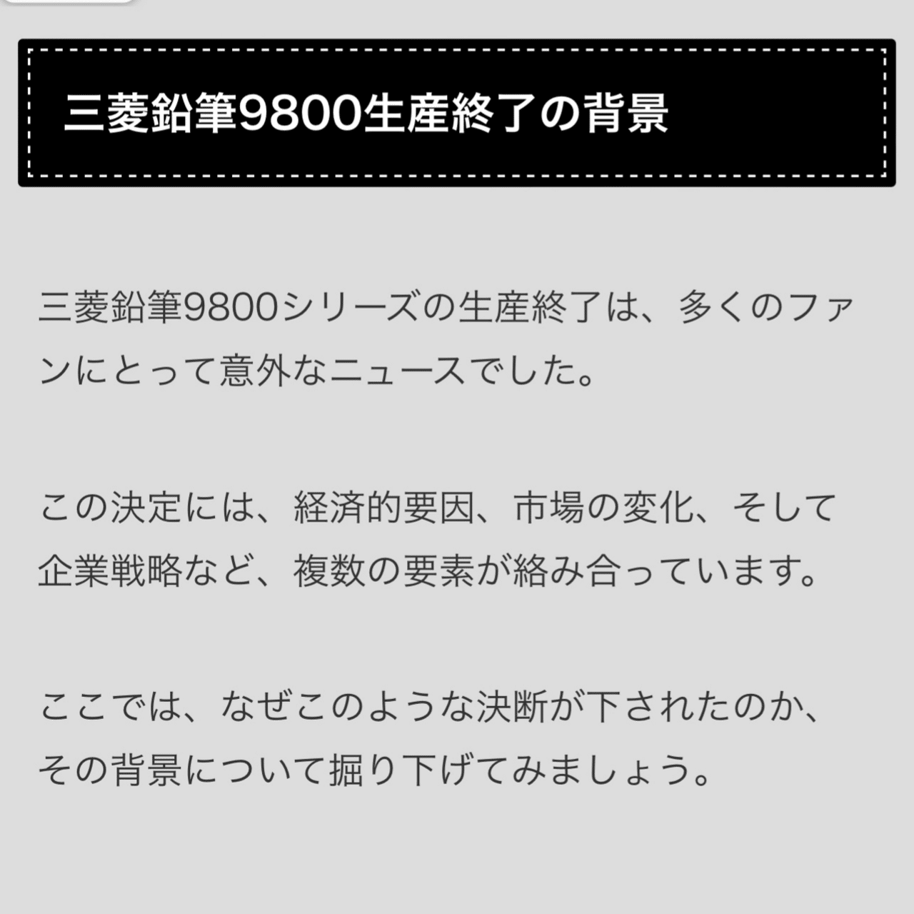 三菱鉛筆9800生産終了のデマについて｜ふでばことり【鉛筆の人】