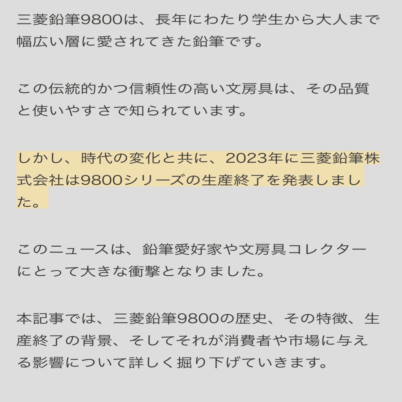 三菱鉛筆9800生産終了のデマについて｜ふでばことり【鉛筆の人】