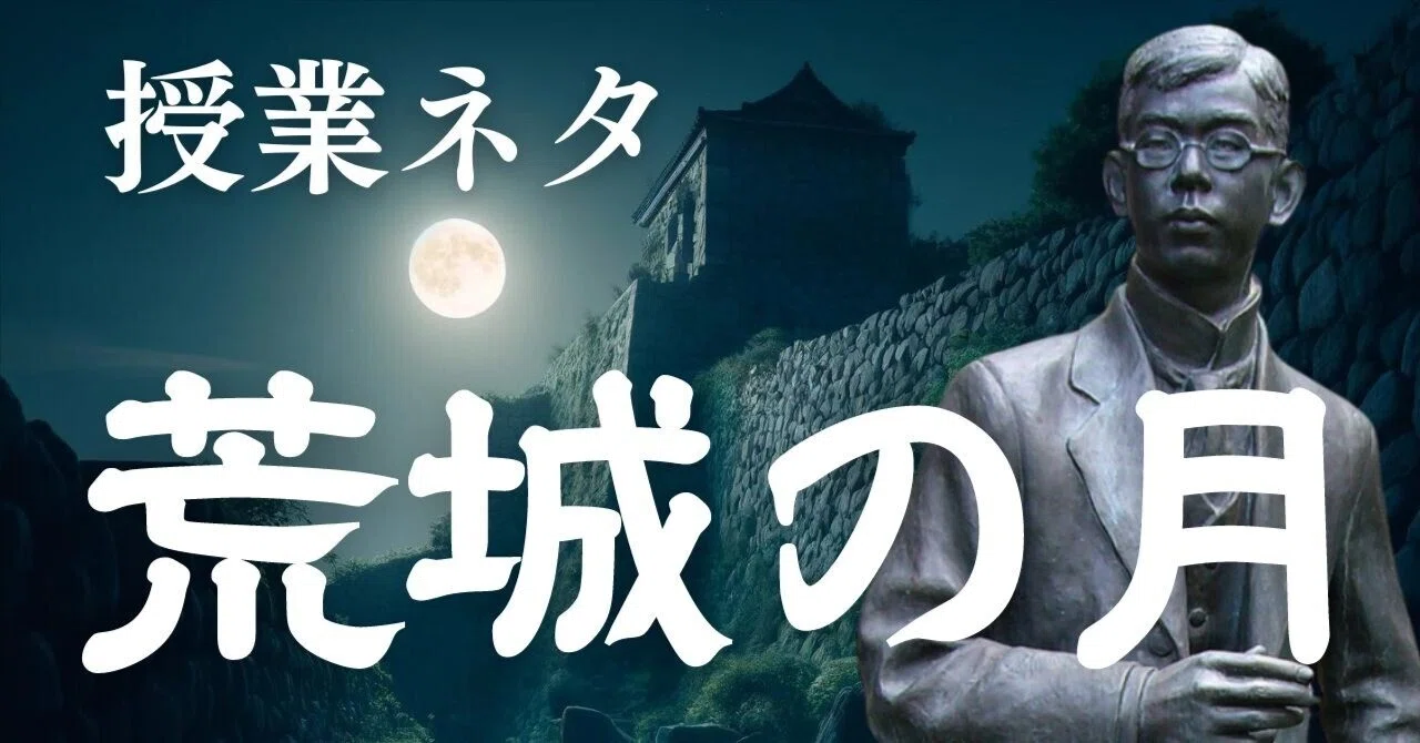 【授業便利ネタ】「荒城の月」歌唱(中学校音楽)|コギト| 音楽授業の教材つくる人