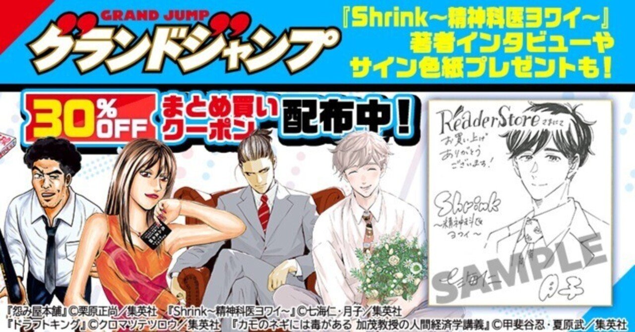 グランドジャンプ」フェア開催！まとめ買いで超お得な30％OFFクーポン