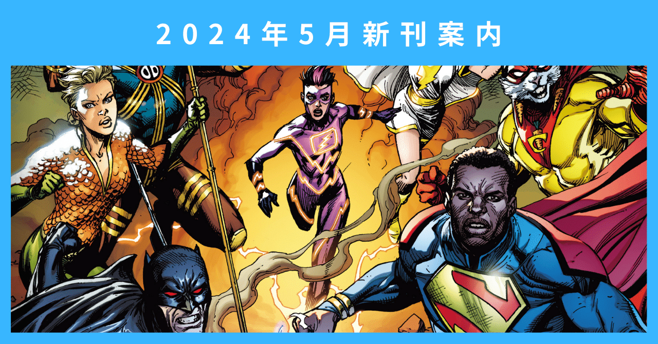 新刊案内】2024年5月発売作品｜ShoPro Books