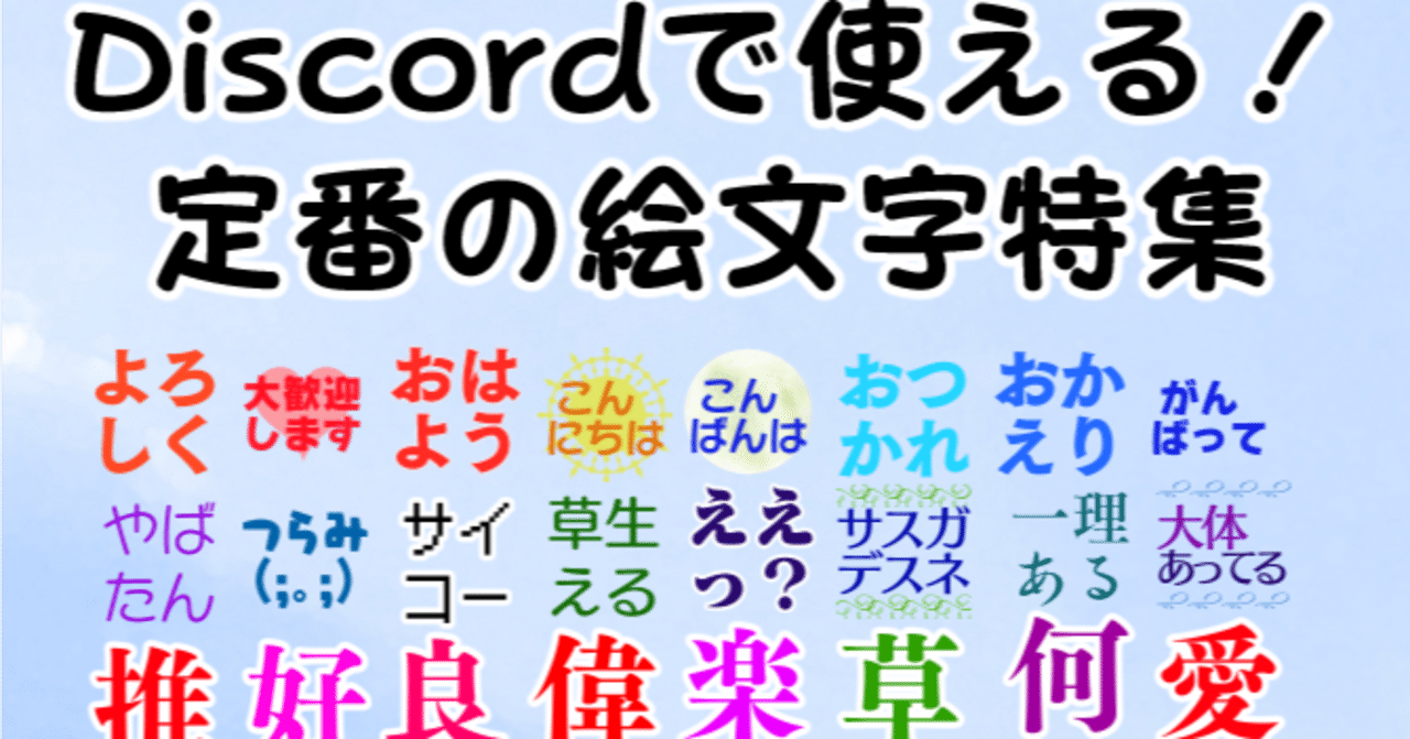 Discordで使用できる絵文字を作成してみました｜千里印刷工房