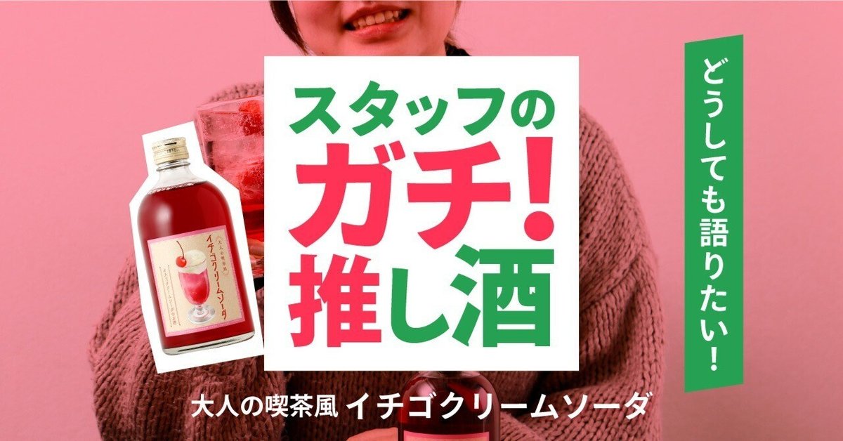 クリームソーダカツオ SNSで話題になった、大人のためのクリームソーダのお酒に新フレーバー