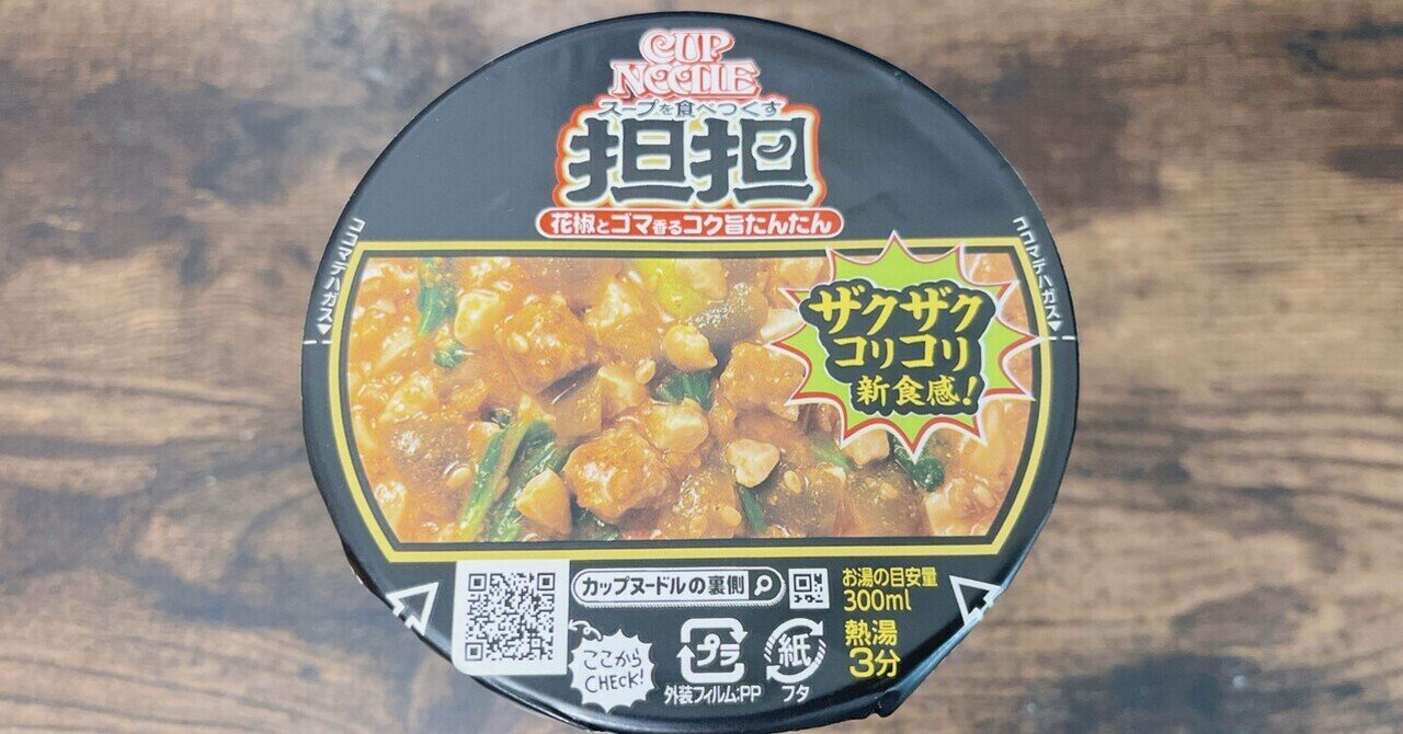 日清食品 カップヌードル 担担 20個入の通販｜カウネット