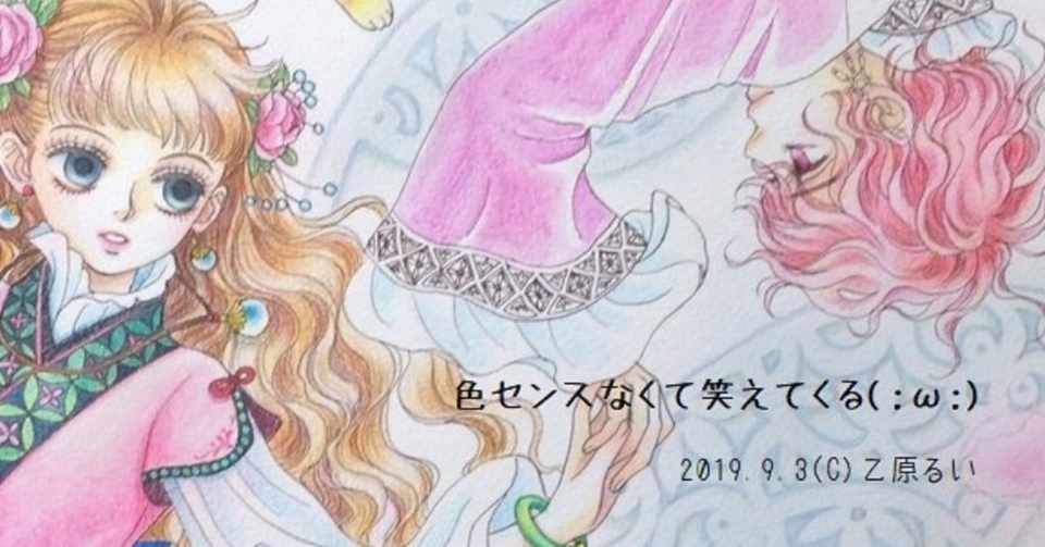 色鉛筆は時間がかかるよ 乙原るい Note