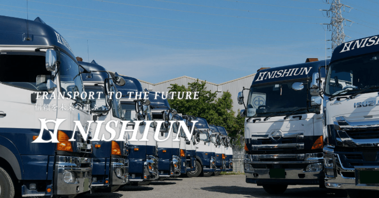 全社一致の認識、「紙には戻せない！」運送会社の現場から、業務のデジタル化の必然性とその先にあった可視化の価値とは