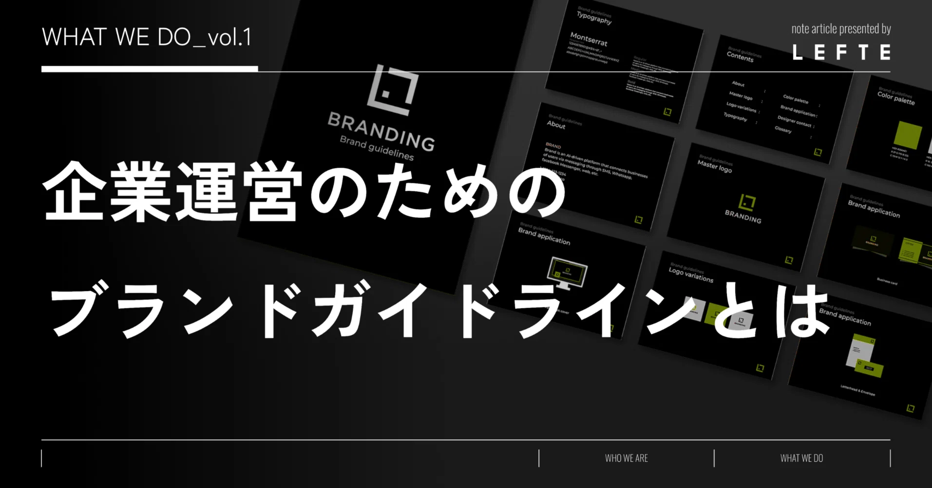 ファッション企業・ブランドガイド 2011/12年版 企業のためのブランドガイドラインとは｜LEFTE inc.
