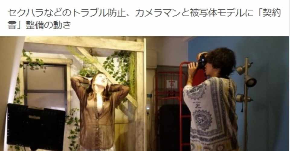 トラブル防止の話について ポトレのセカイ オシャレ系ポートレート情報局 Note