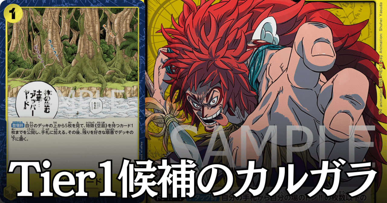 ワンピースカード】黄カルガラについて(全文無料)|おジン ワンピースカード】黄カルガラについて(全文無料)|おジン
