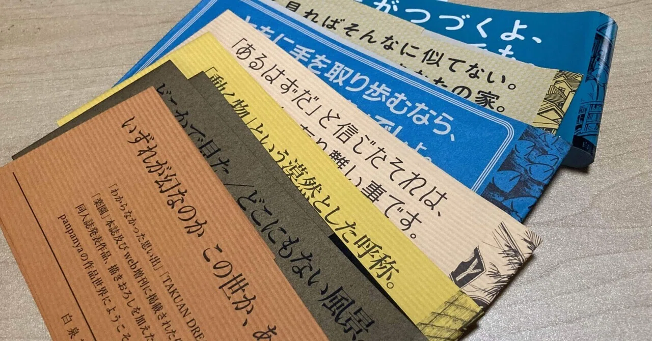 本の帯｜の