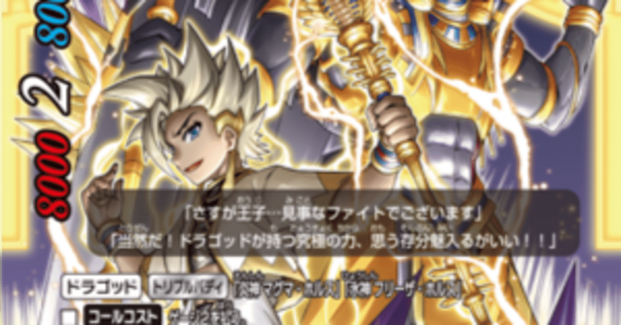 レジェドラについて！｜NOAH@team霞