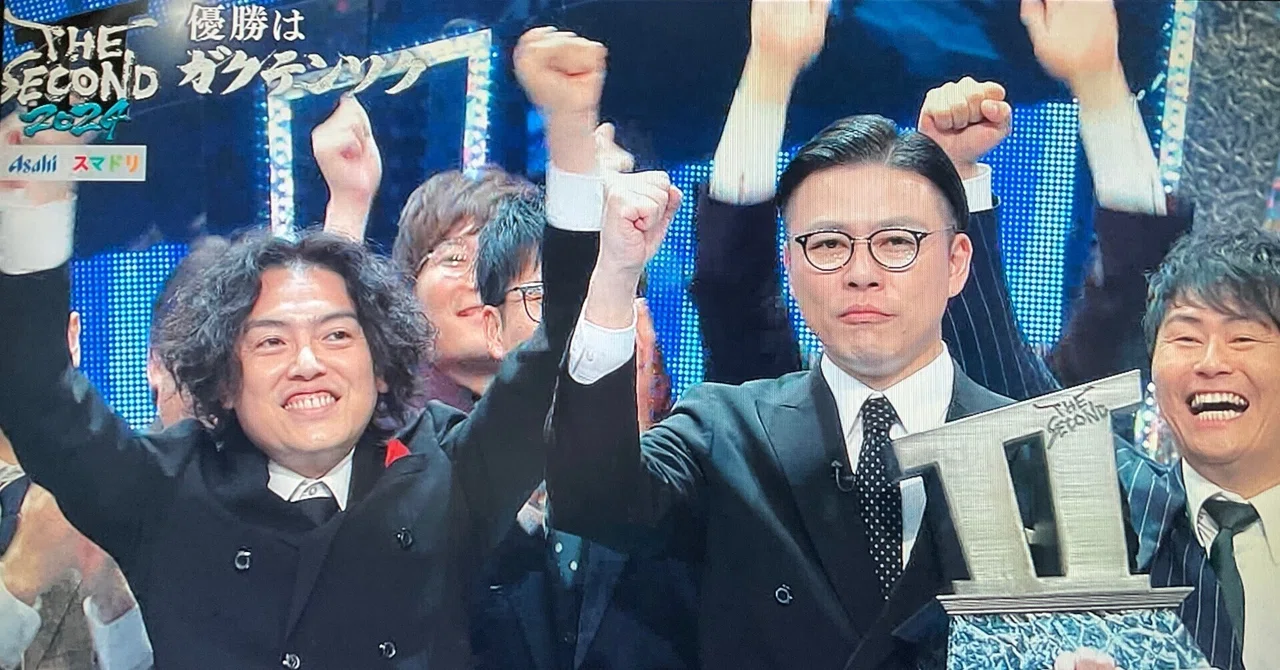 ザセカンド2024結果の全貌！ガクテンソク優勝の得点差と激闘の真相を徹底解説