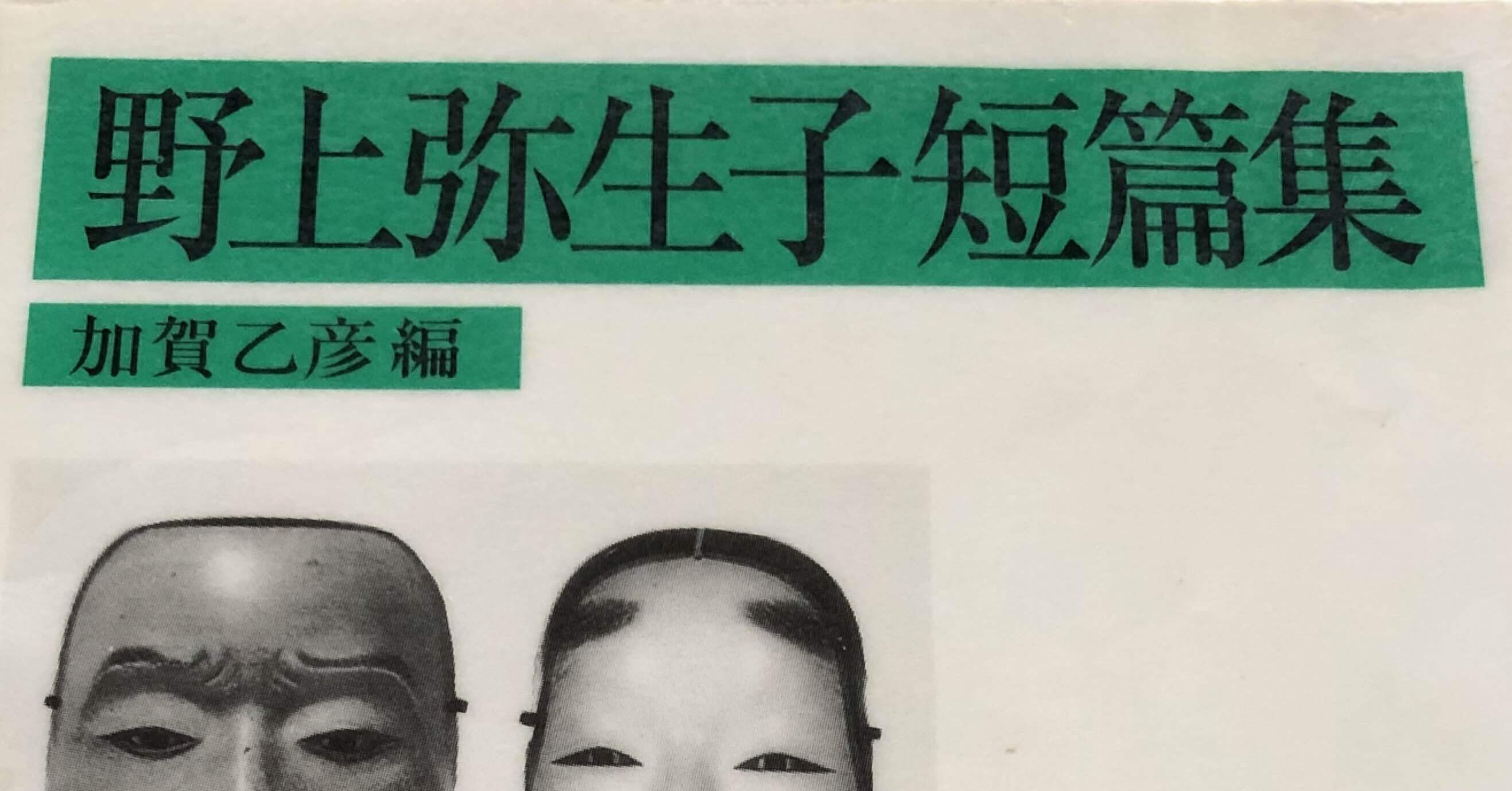 野上弥生子　野上弥生子全集　全26巻(別巻3冊含み) 月報全て有り　第一期 野上弥生子 野上弥生子全集 全26巻(別巻3冊含み) 月報全て