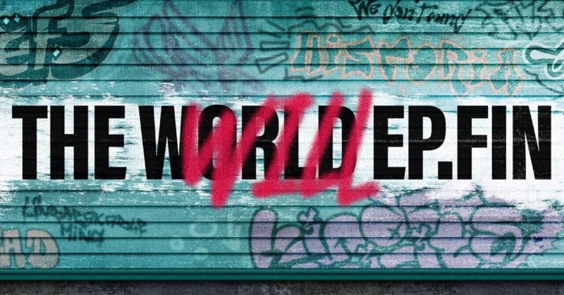 【THE WORLD EP.FIN: WILL】概要